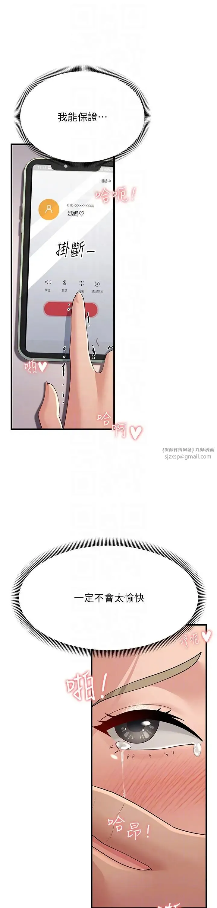 跑友变岳母 第45話-用淫叫聲挑釁媽媽 第34页