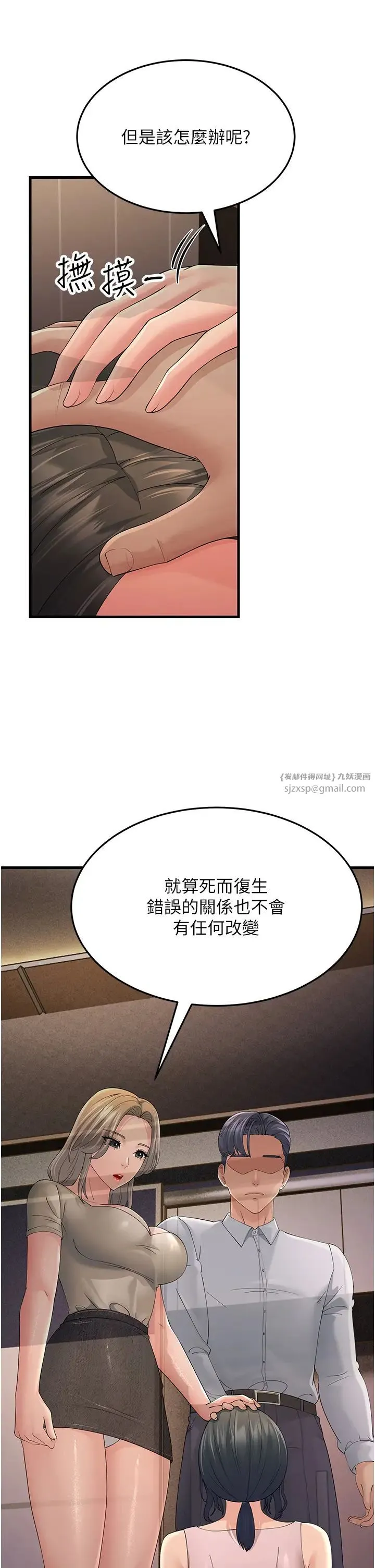 跑友变岳母 第45話-用淫叫聲挑釁媽媽 第41页