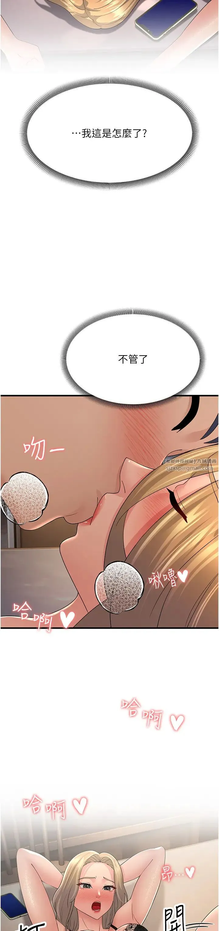 跑友变岳母 第45話-用淫叫聲挑釁媽媽 第3页