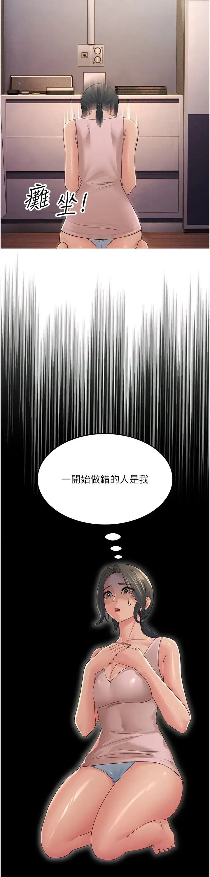 跑友变岳母 第45話-用淫叫聲挑釁媽媽 第37页
