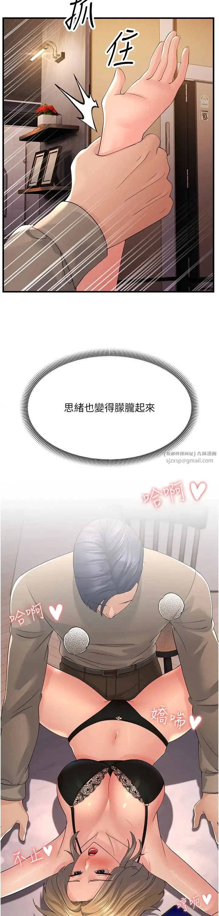 跑友变岳母 第45話-用淫叫聲挑釁媽媽 第2页