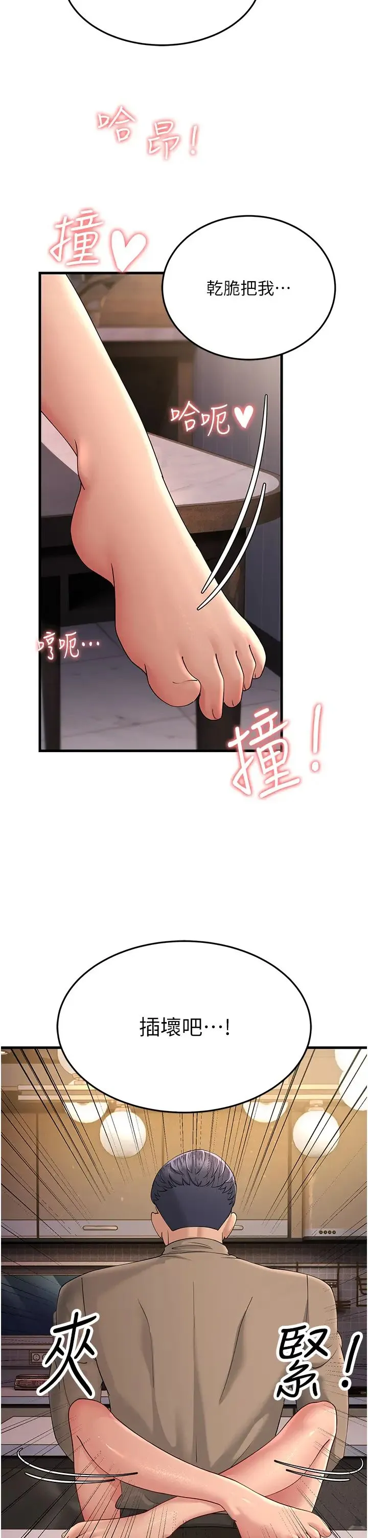 跑友变岳母 第45話-用淫叫聲挑釁媽媽 第47页