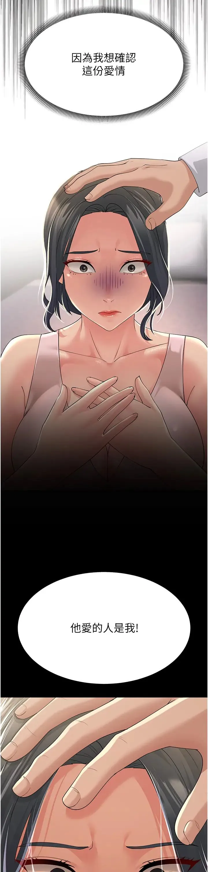 跑友变岳母 第45話-用淫叫聲挑釁媽媽 第39页