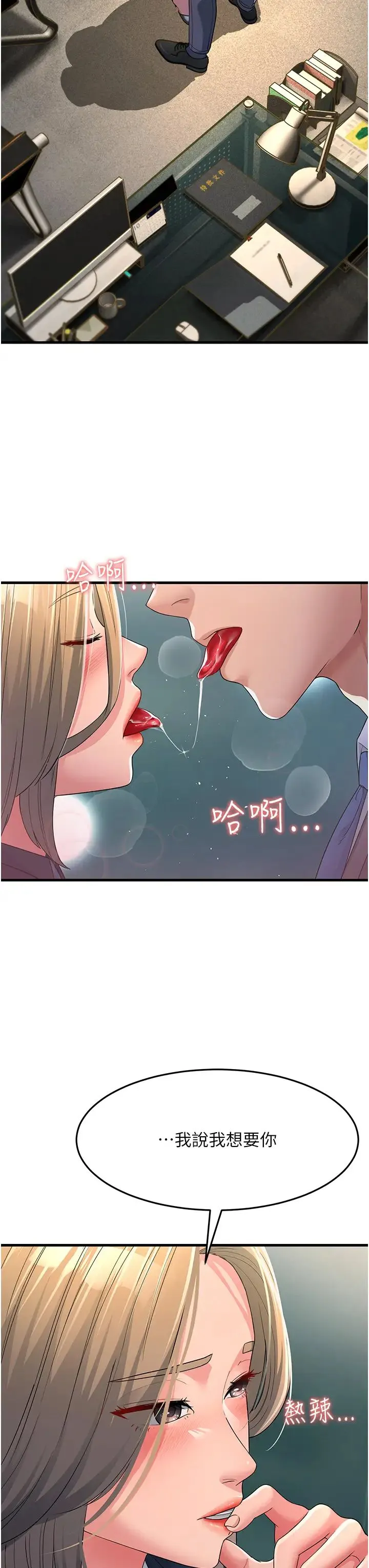 跑友变岳母 第28話-我想要你♥ 第54页