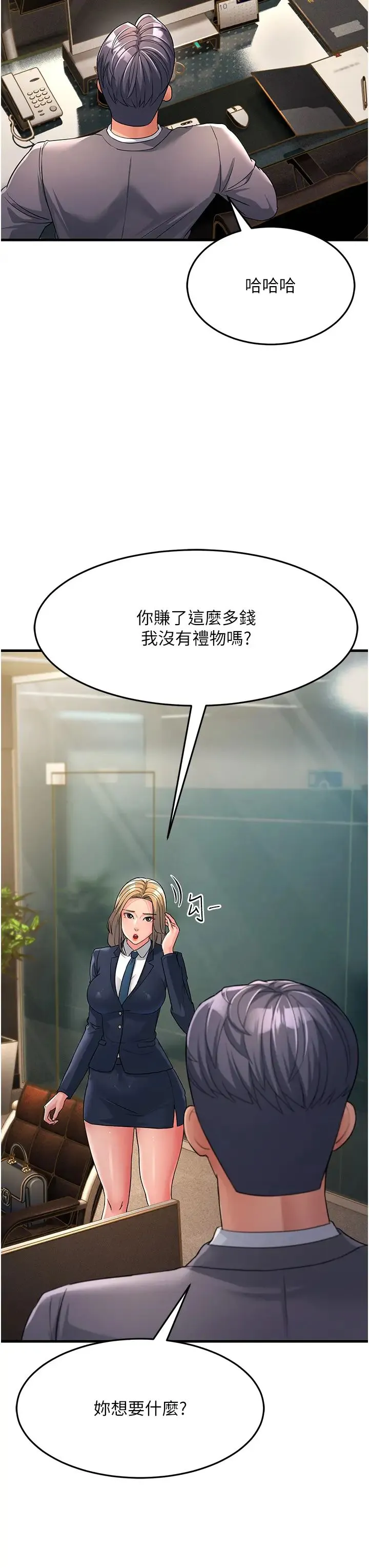 跑友变岳母 第28話-我想要你♥ 第50页