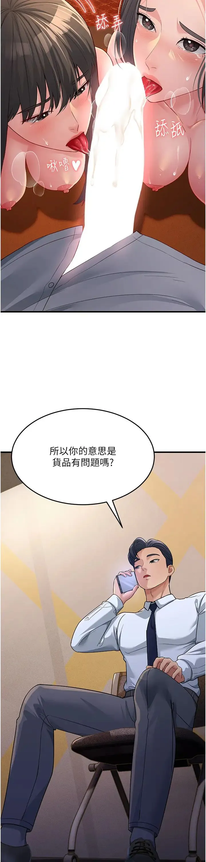 跑友变岳母 第28話-我想要你♥ 第23页