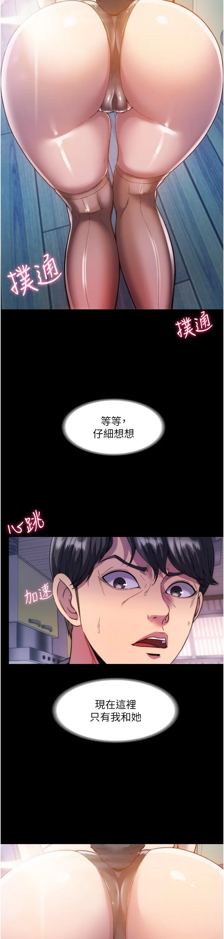 禁锢之慾 第1话-肉体的俘虏 第43页