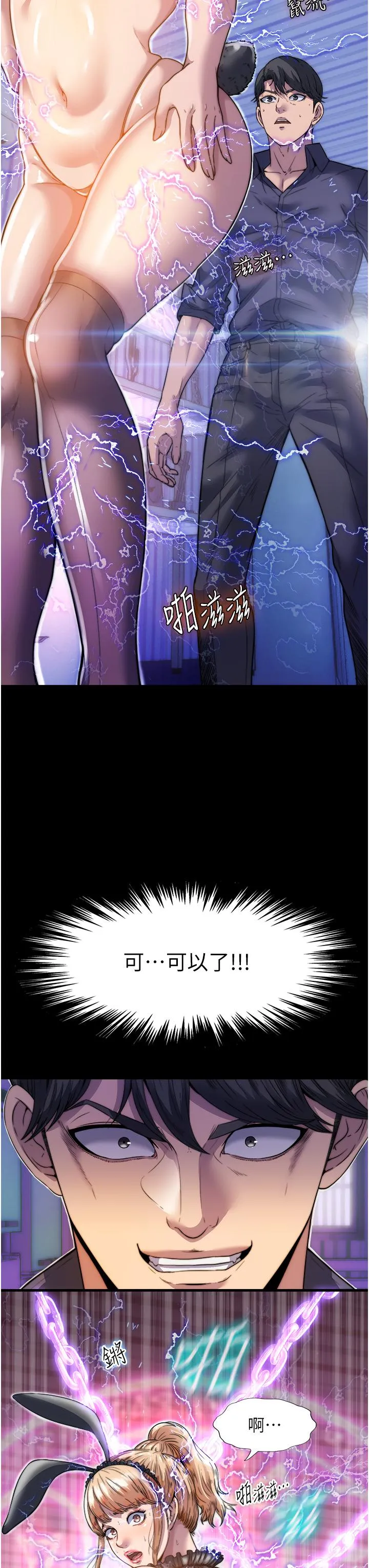 禁锢之慾 第1话-肉体的俘虏 第52页