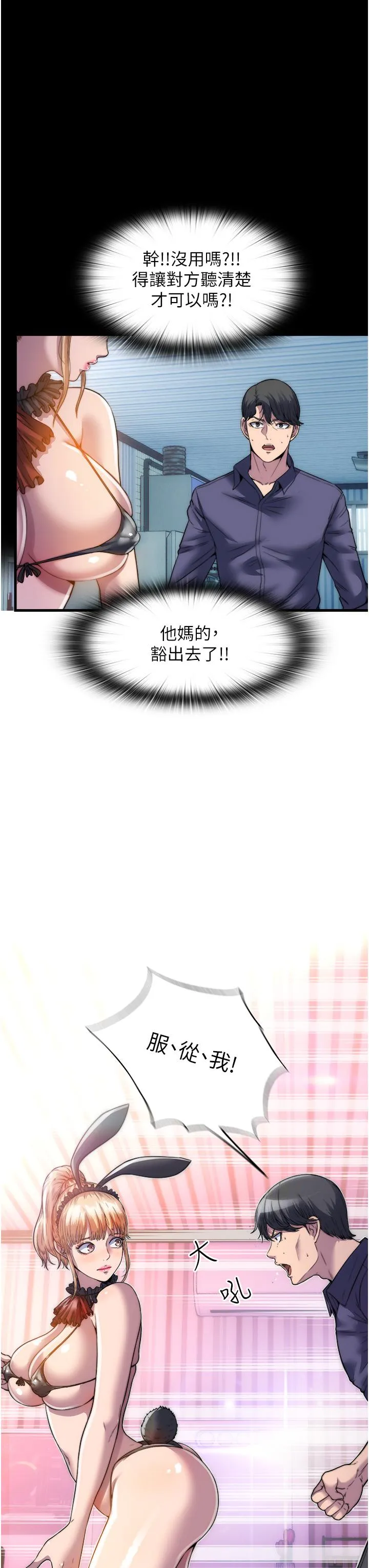 禁锢之慾 第1话-肉体的俘虏 第48页