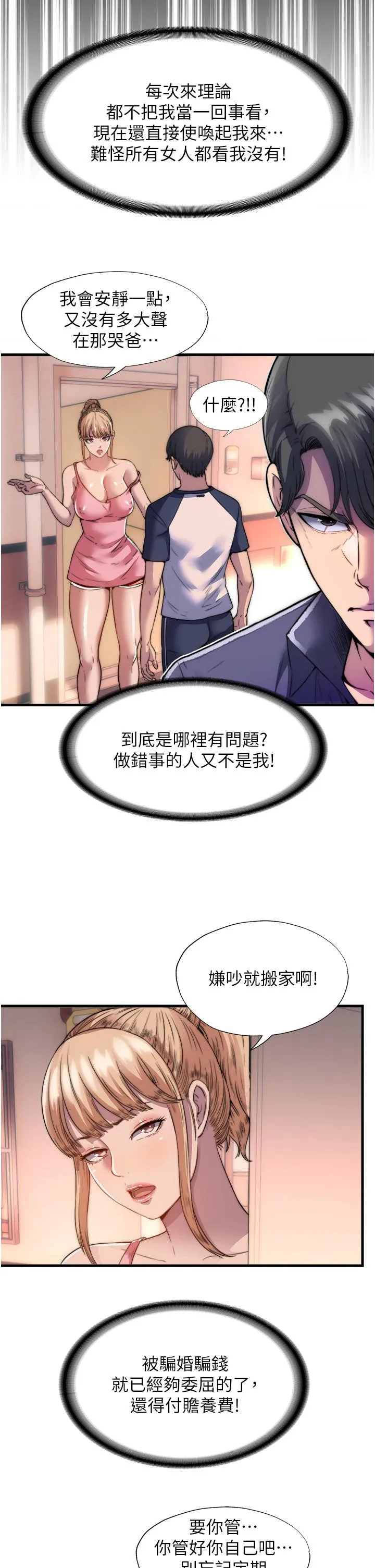 禁锢之慾 第1话-肉体的俘虏 第39页