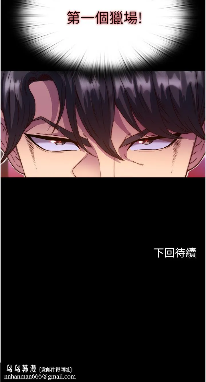 禁锢之慾 第3话-第一个狩猎场! 第41页