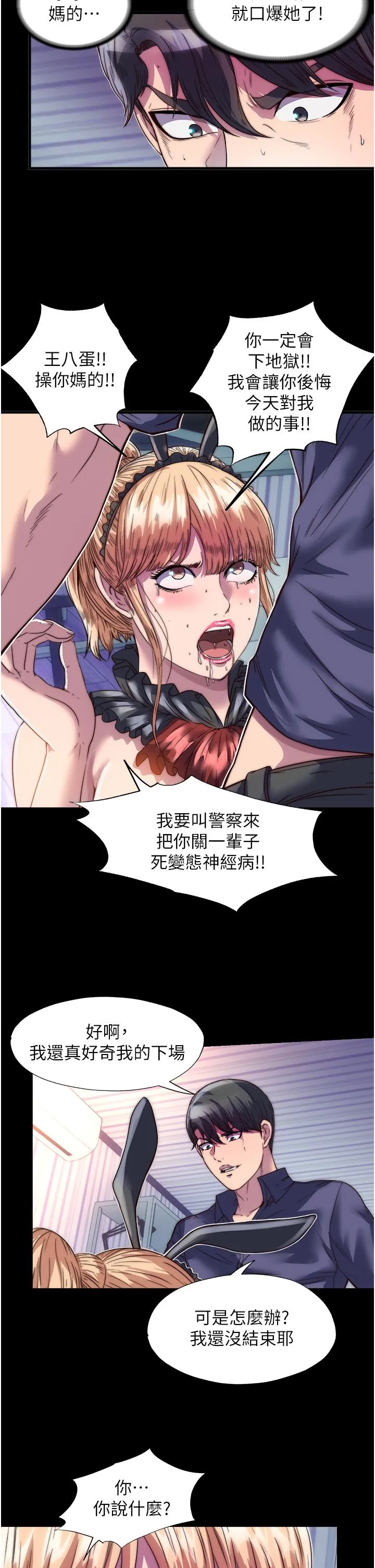 禁锢之慾 第3话-第一个狩猎场! 第17页
