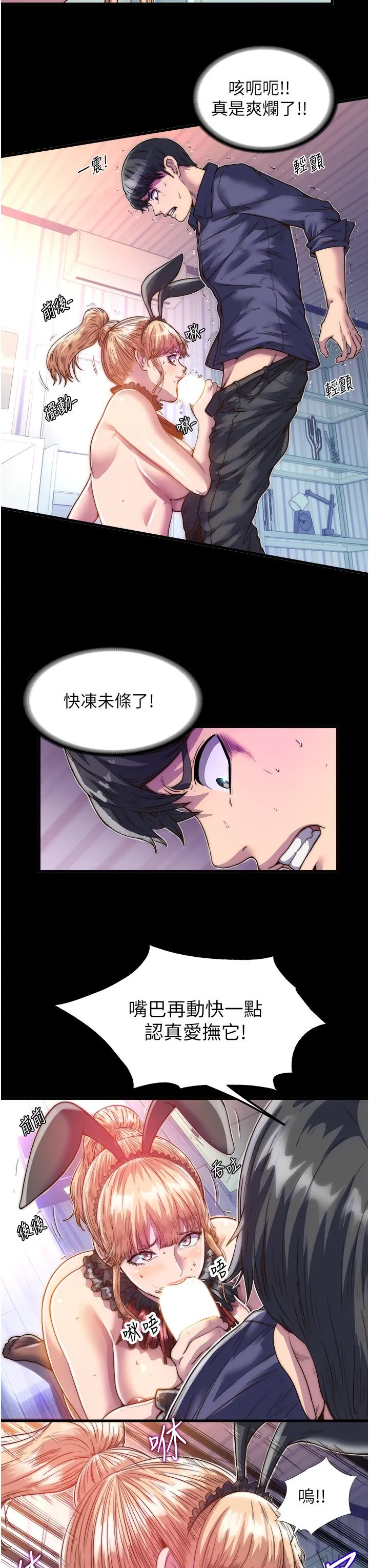 禁锢之慾 第3话-第一个狩猎场! 第11页
