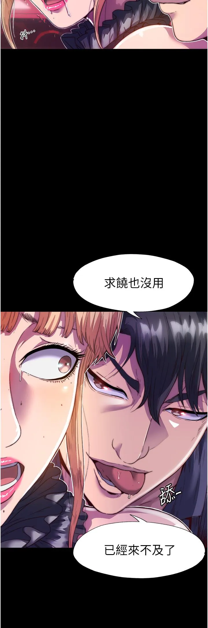 禁锢之慾 第3话-第一个狩猎场! 第23页