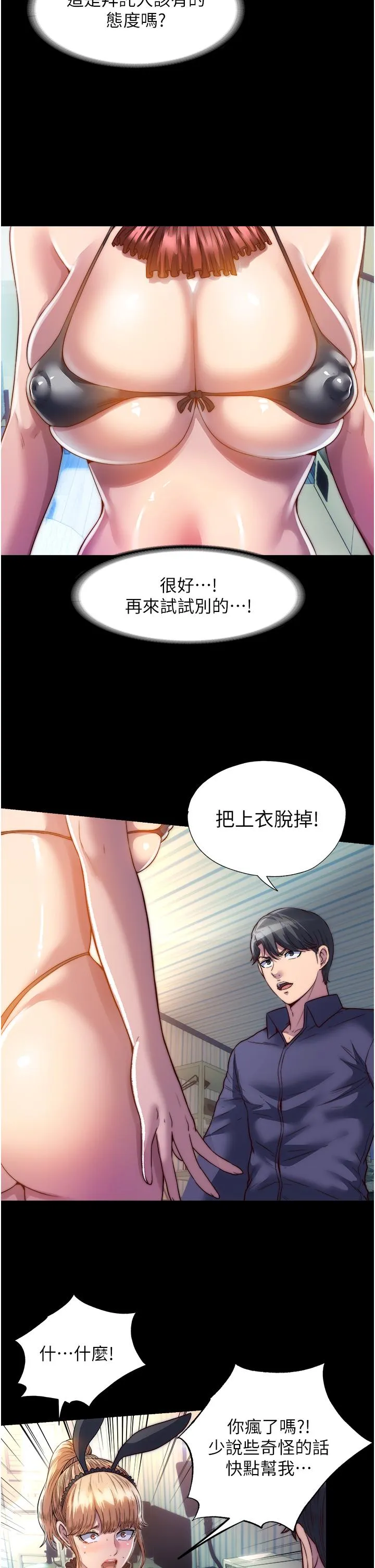 禁锢之慾 第2话-性感奶台妹的香甜豪乳 第9页