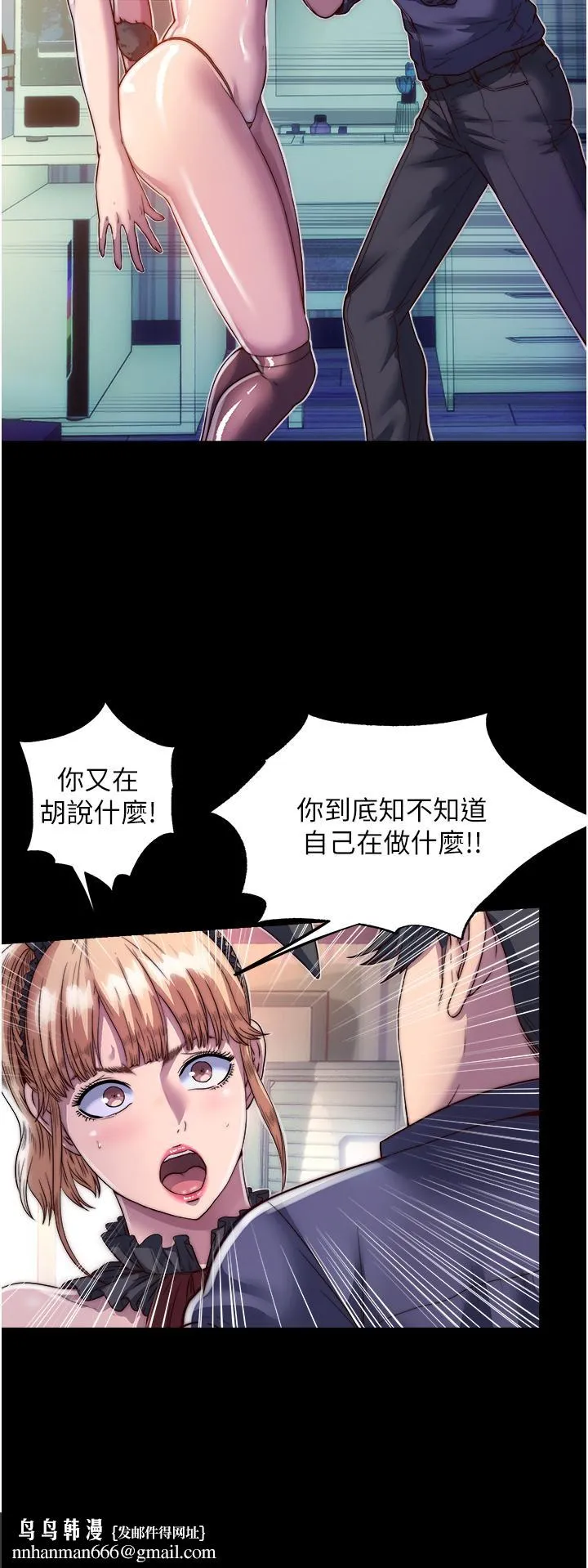 禁锢之慾 第2话-性感奶台妹的香甜豪乳 第20页