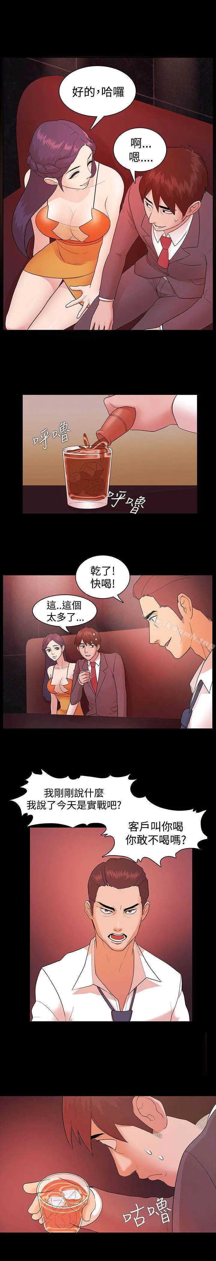 Loser 第3话 第27页