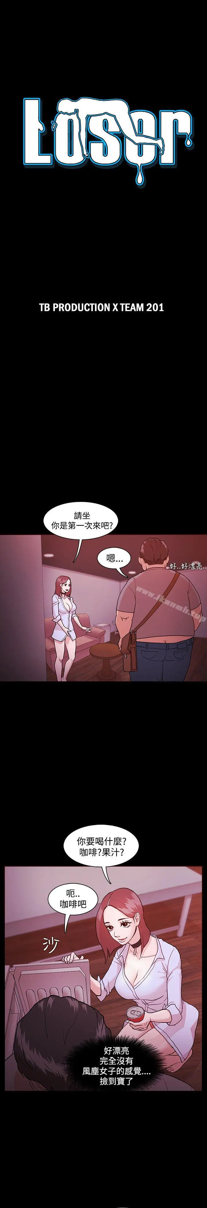 Loser 第2话 第3页