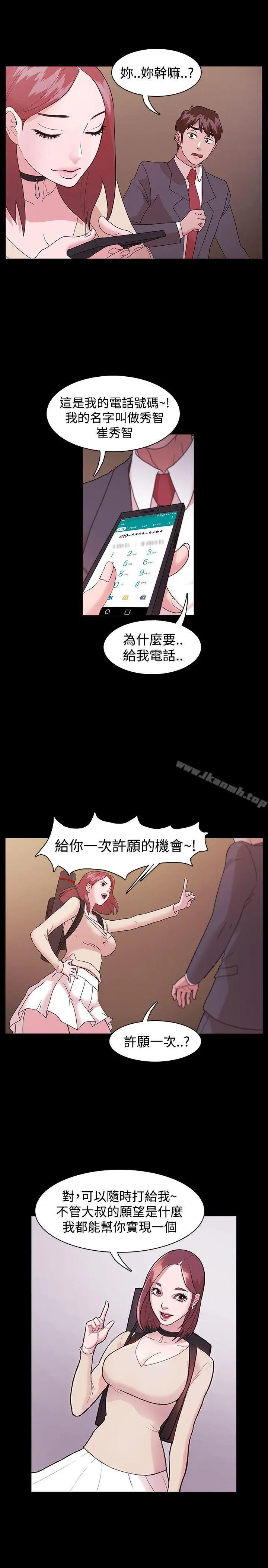 Loser 第1话 第23页