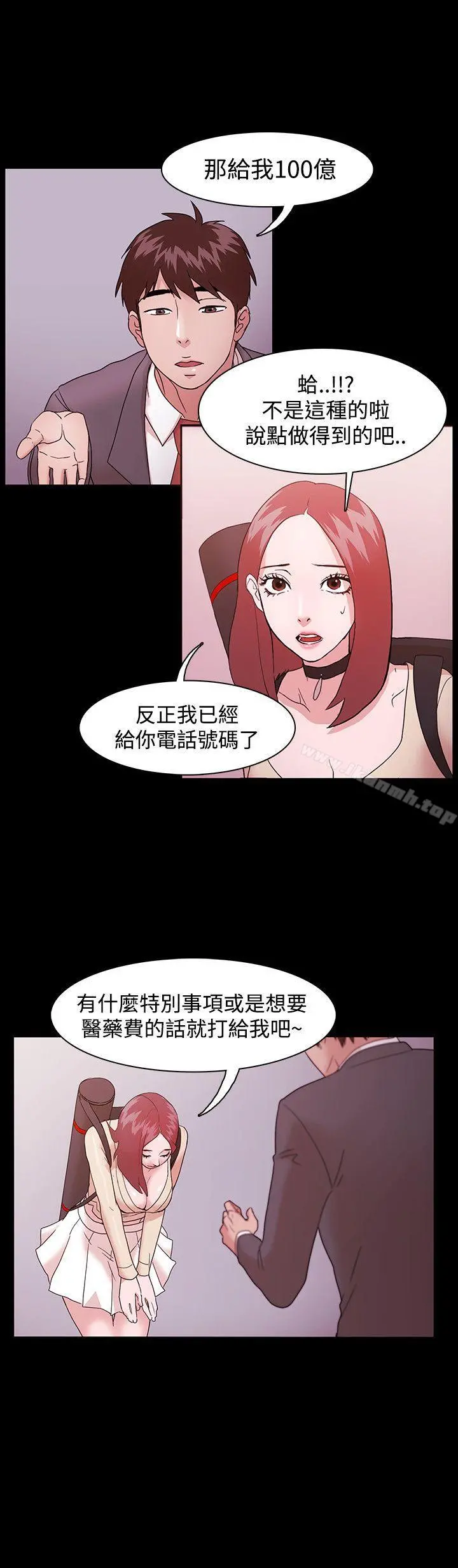 Loser 第1话 第24页