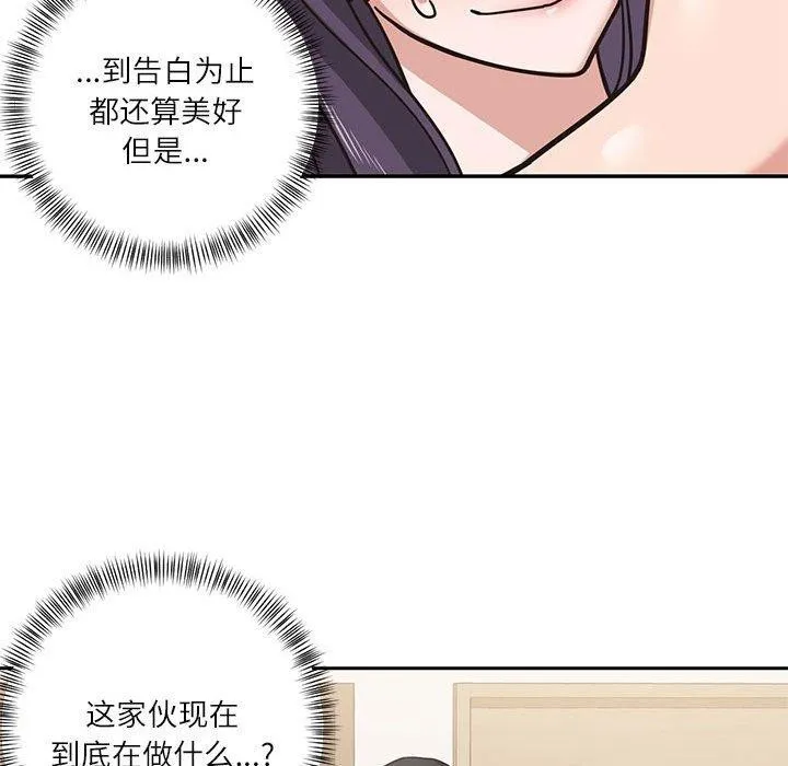 我的傻瓜男友 第3话 第17页