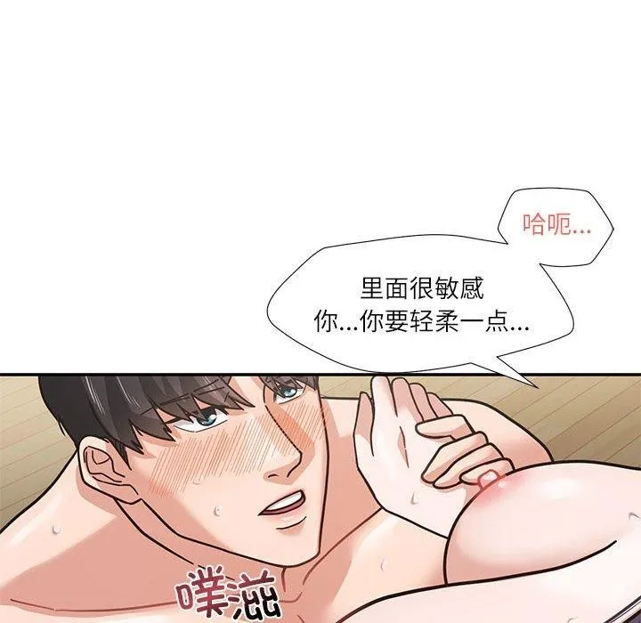 我的傻瓜男友 第3话 第99页