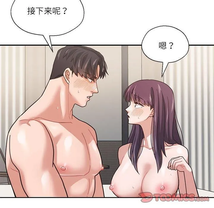 我的傻瓜男友 第3话 第82页