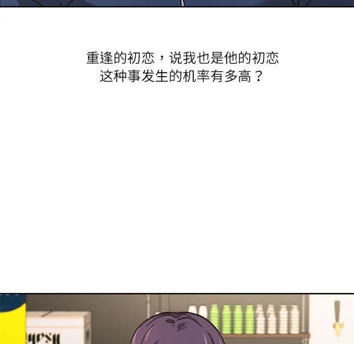 我的傻瓜男友 第3话 第13页