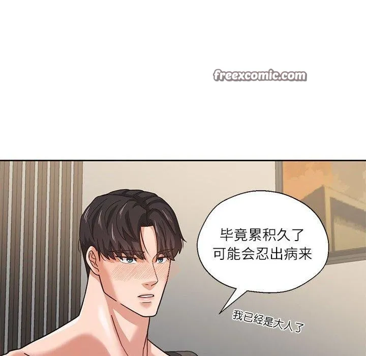 我的傻瓜男友 第3话 第48页