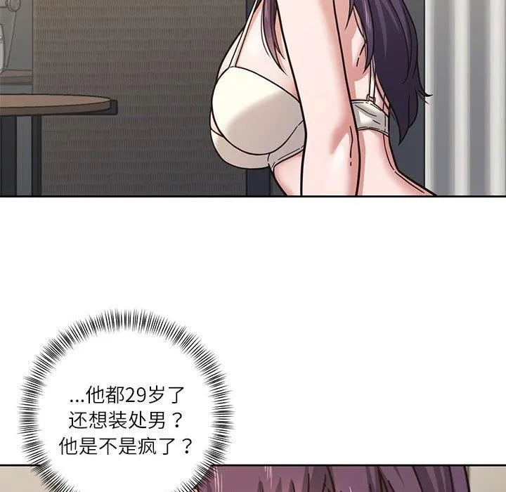 我的傻瓜男友 第3话 第36页