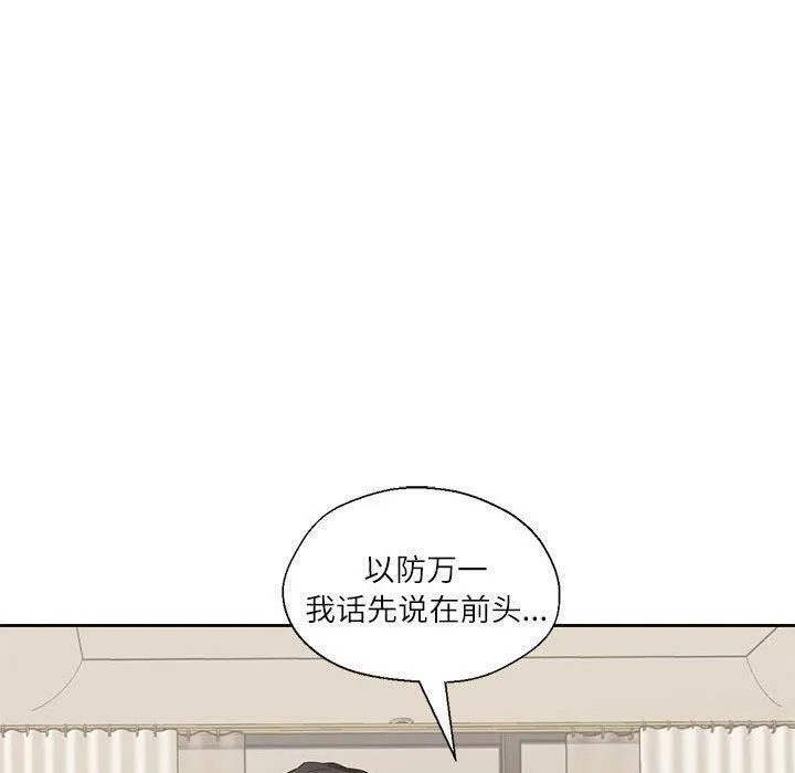 我的傻瓜男友 第3话 第70页