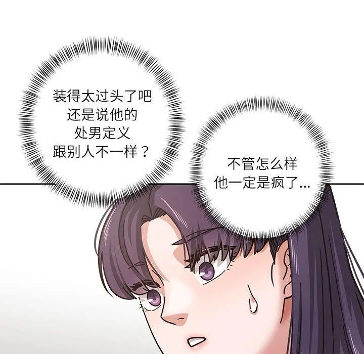 我的傻瓜男友 第3话 第41页