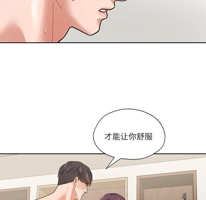 我的傻瓜男友 第3话 第84页