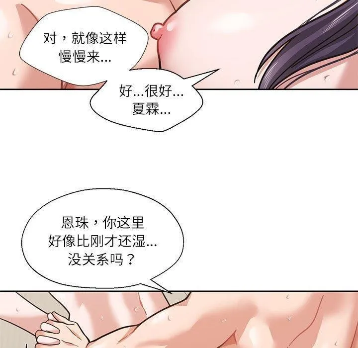 我的傻瓜男友 第3话 第100页