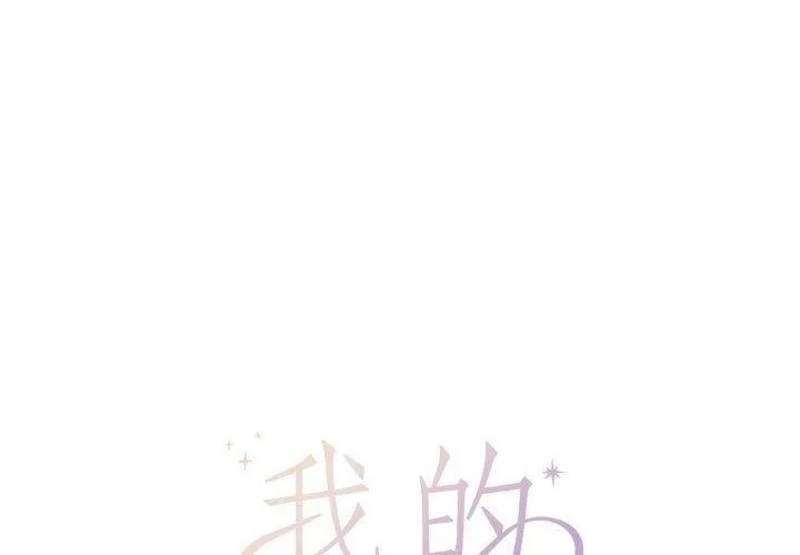 我的傻瓜男友 第3话 第1页