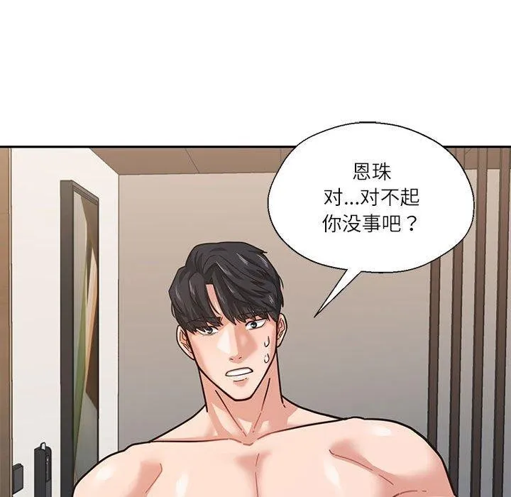 我的傻瓜男友 第3话 第27页