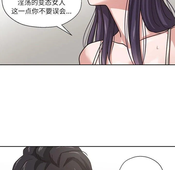 我的傻瓜男友 第3话 第73页