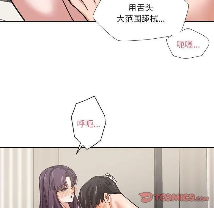 我的傻瓜男友 第3话 第90页