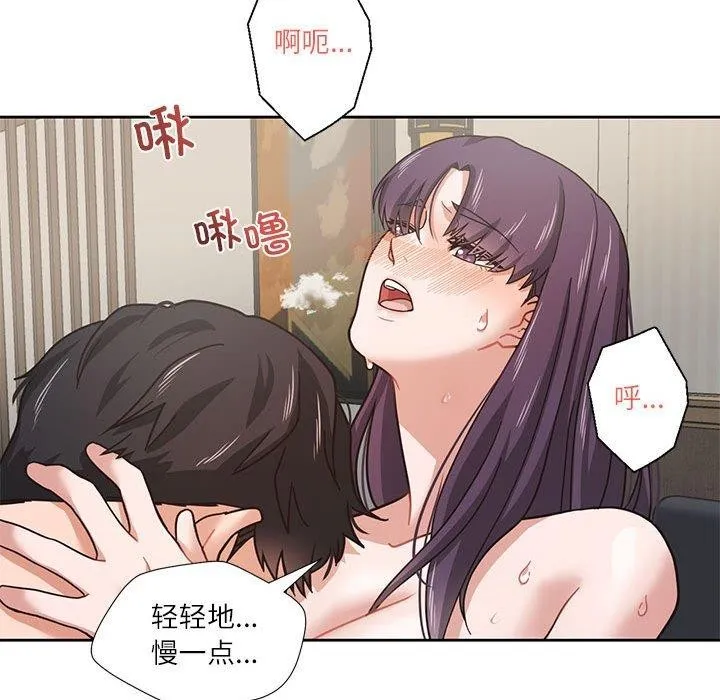 我的傻瓜男友 第3话 第88页
