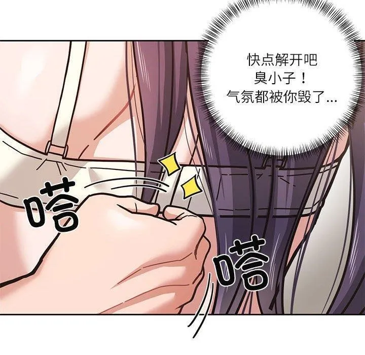 我的傻瓜男友 第3话 第20页
