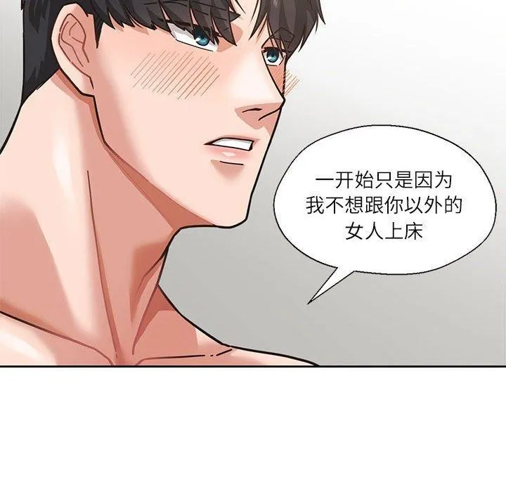 我的傻瓜男友 第3话 第43页
