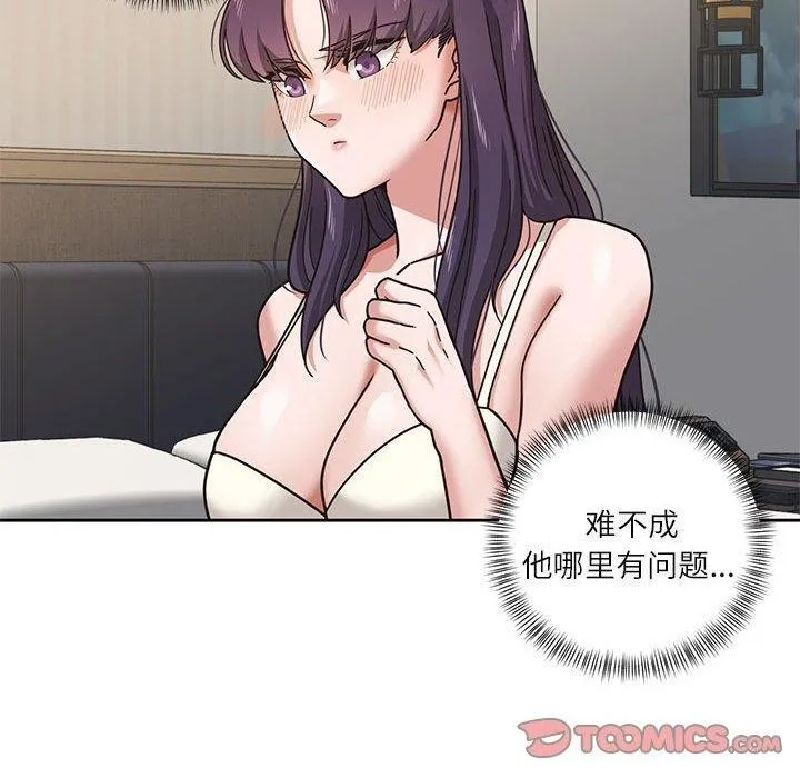 我的傻瓜男友 第3话 第50页