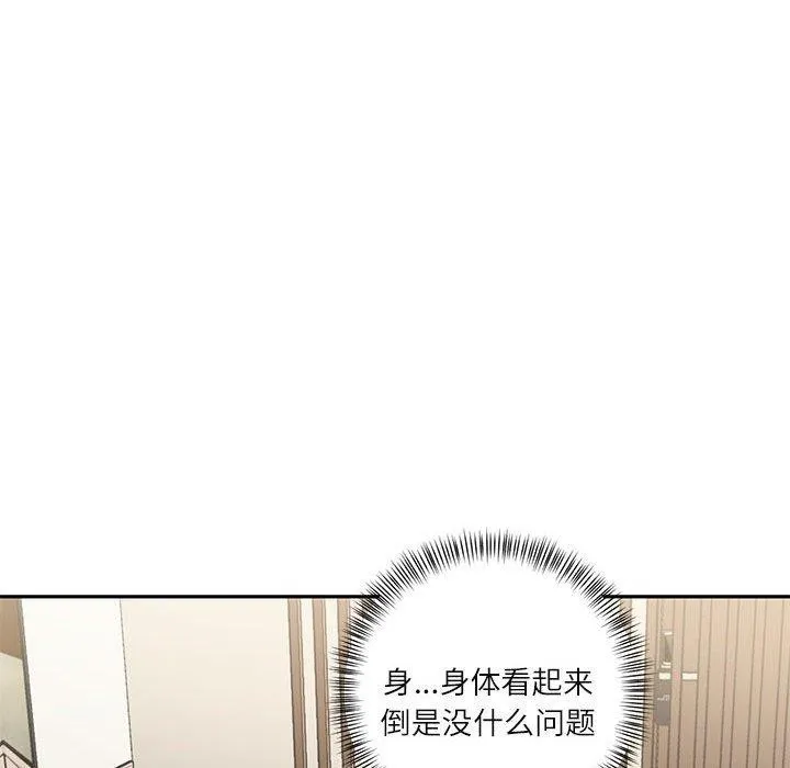 我的傻瓜男友 第3话 第58页