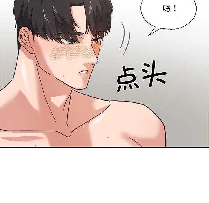 我的傻瓜男友 第3话 第74页