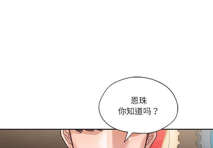 我的傻瓜男友 第3话 第4页