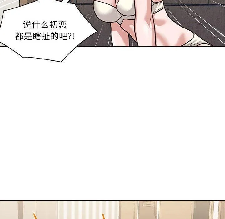 我的傻瓜男友 第3话 第31页