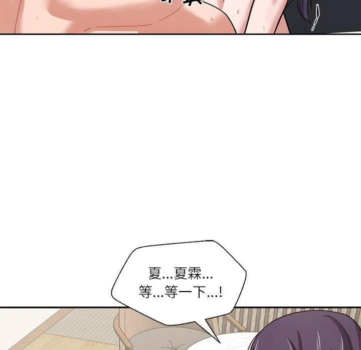 我的傻瓜男友 第3话 第105页