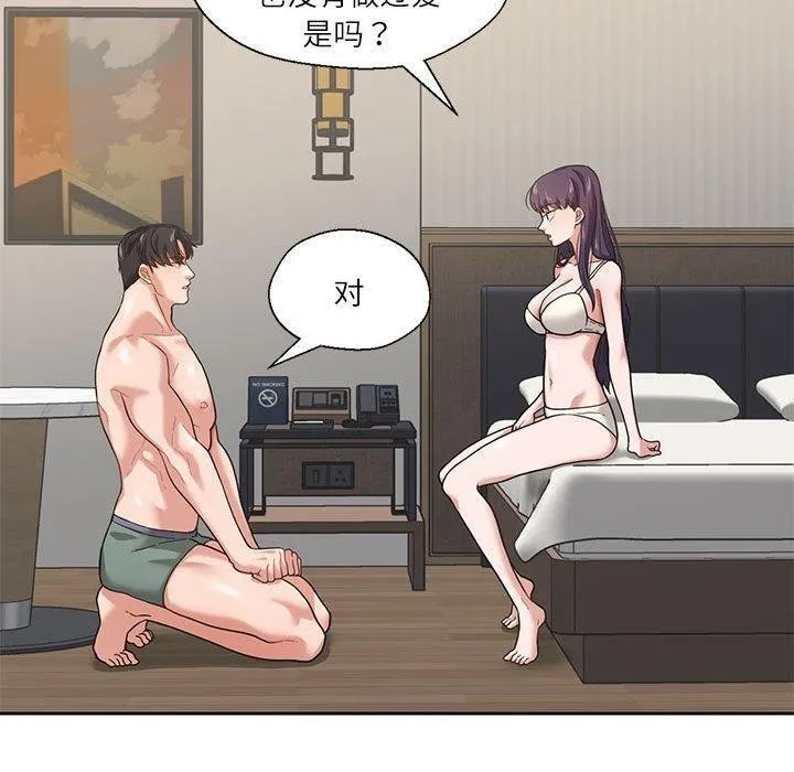 我的傻瓜男友 第3话 第40页