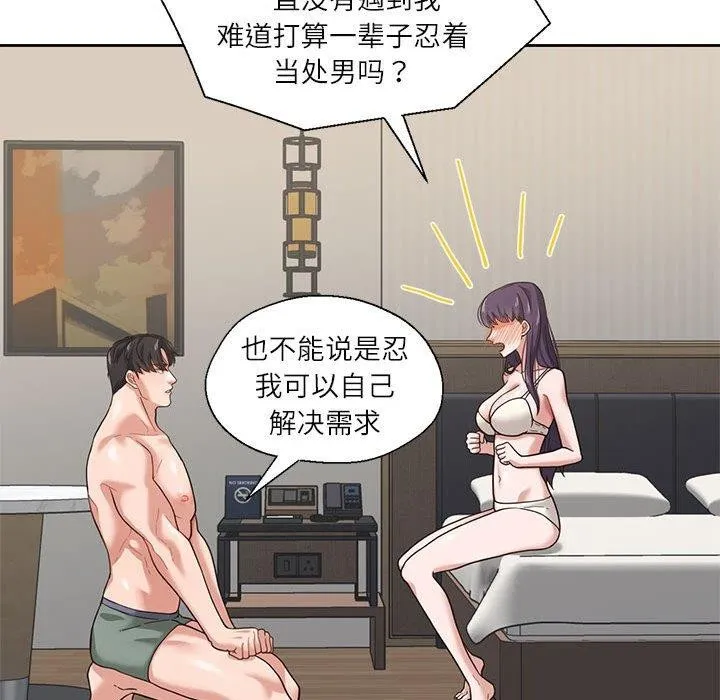 我的傻瓜男友 第3话 第46页