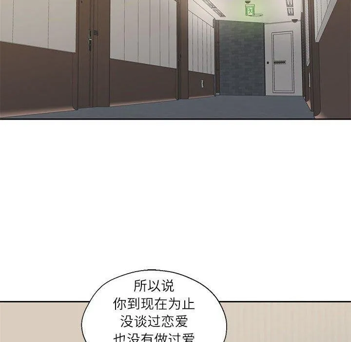 我的傻瓜男友 第3话 第39页
